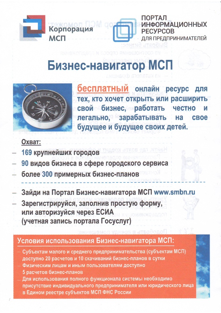 Бизнес-навигатор МСП поможет...